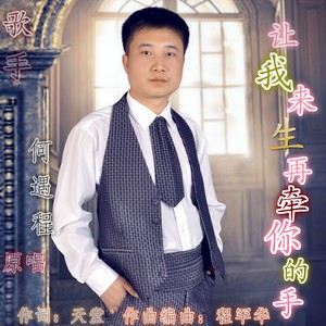 流浪歌(热度:566)由张森翻唱,原唱歌手何遇程